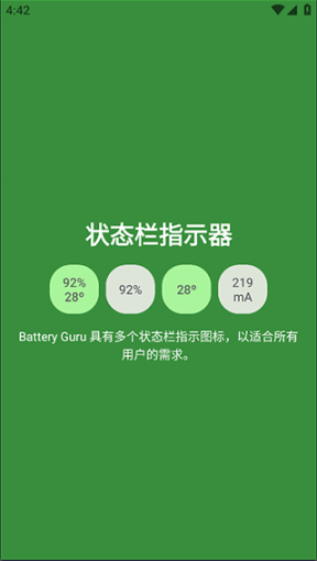 Battery Guru中文版截图2