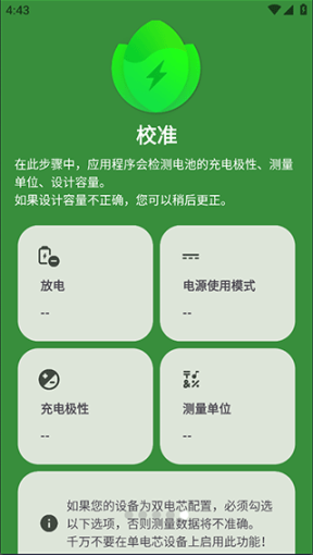 Battery Guru中文版截图3