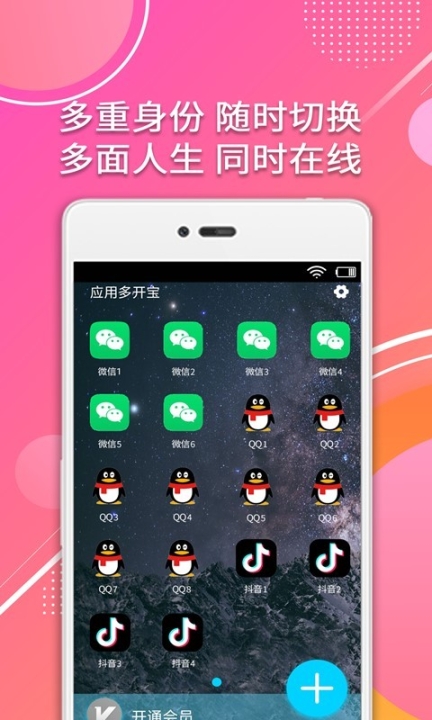 分身助手截图3