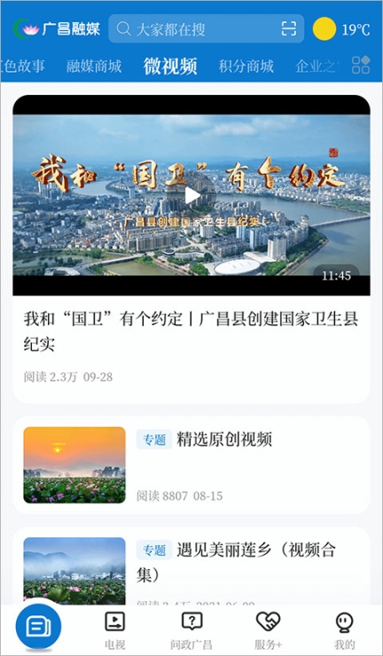 广昌融媒app截图2