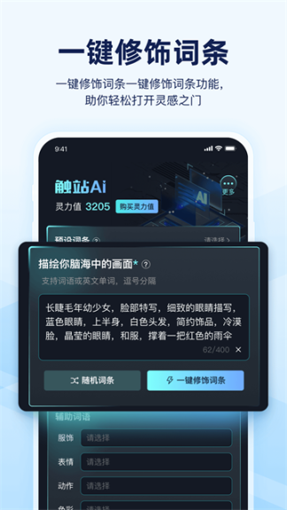 触站AI绘画软件截图1