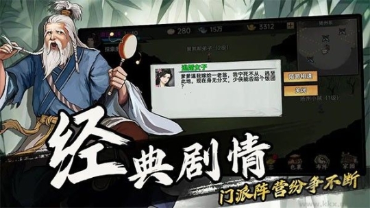 武侠历险记官方版截图0