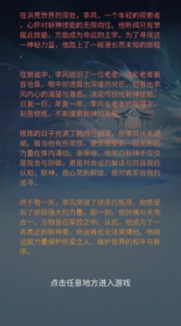 我在洪荒世界学斩神截图1