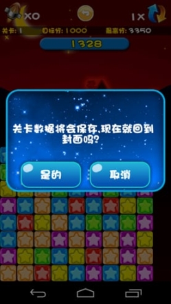 星星消消看截图1