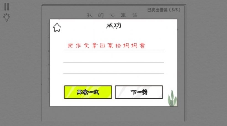 爆梗汉字王截图1