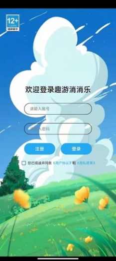 趣游消消乐截图1