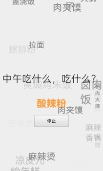 打败选择困难症截图0