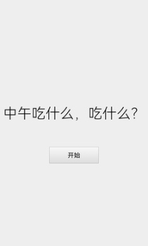 打败选择困难症截图2