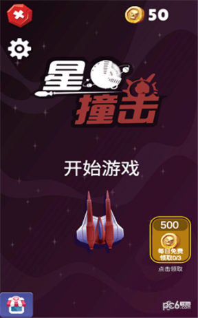 星球撞击截图2