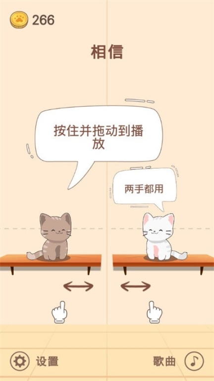 猫咪二重唱无广告截图1