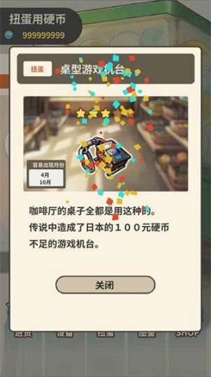 昭和杂货店物语3无限金币版截图3