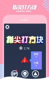 指尖打方块截图2