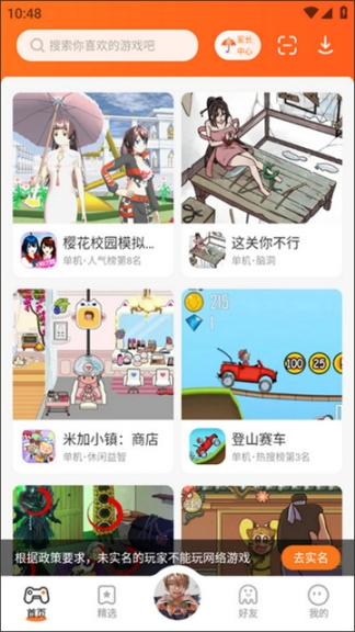 233乐园安卓版截图1