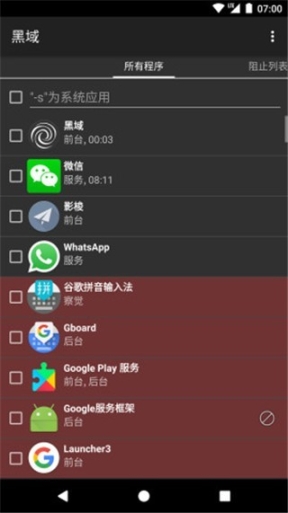 黑域app截图2