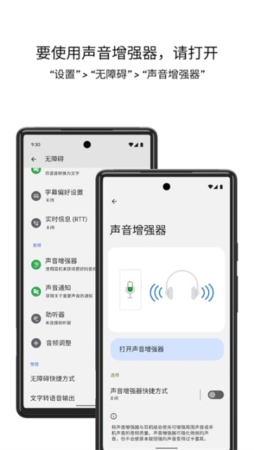 声音增强器手机版截图0