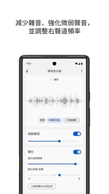 声音增强器手机版截图1