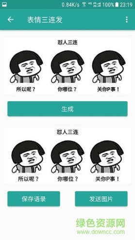 表情包生成器app截图1