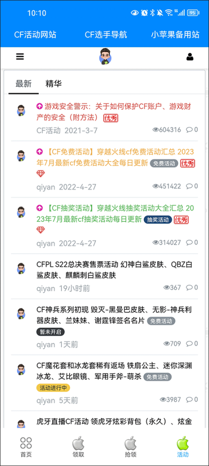 cf活动助手2024截图0