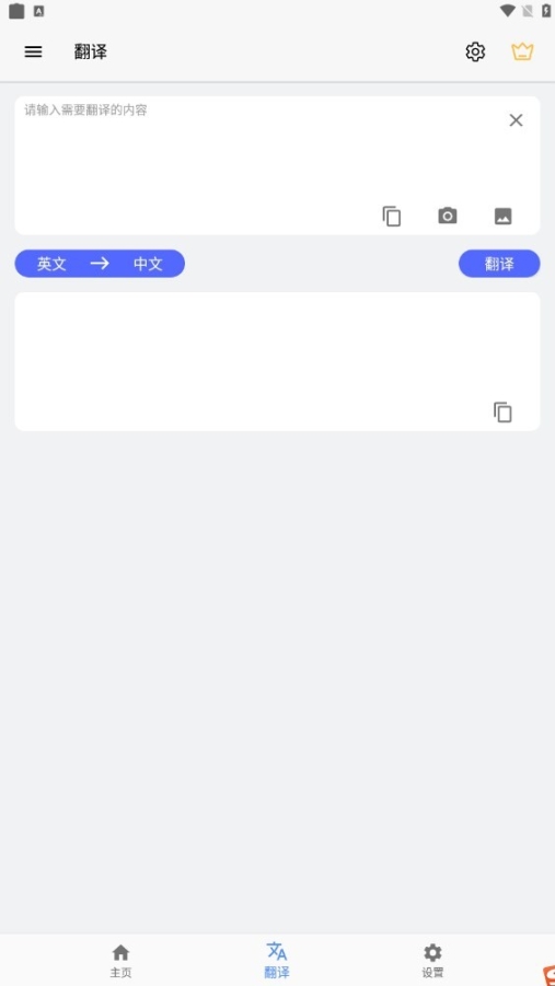 屏幕翻译app截图0