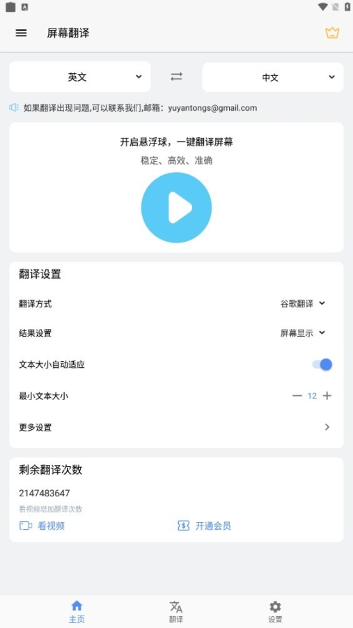 屏幕翻译app截图1