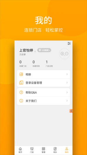 万店掌app截图0