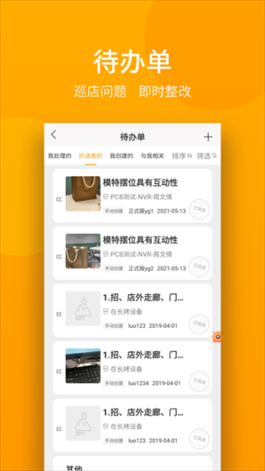 万店掌app截图2