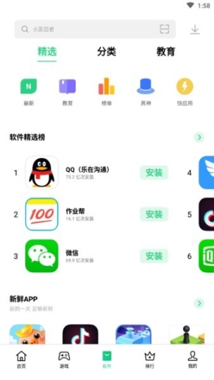 软件管理安卓版截图2