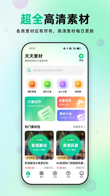 天天素材免费版截图2