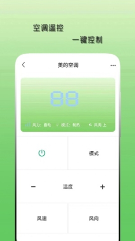 空调遥控器天天截图0