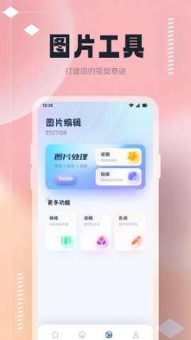 改图鸭Tool截图0