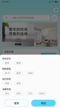 云香氛管家截图2