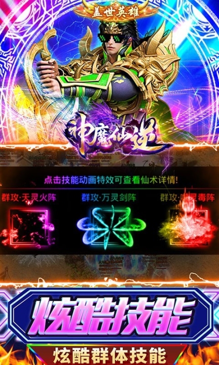 神魔仙逆福利版截图3