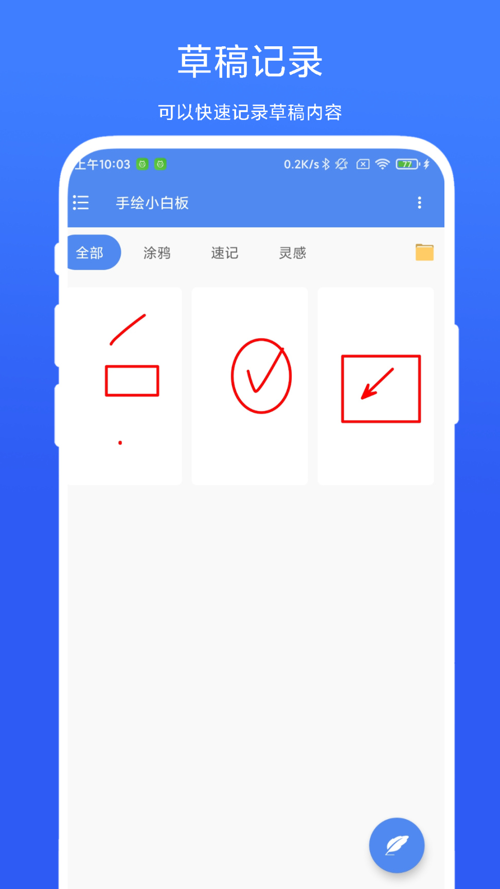 手绘小白板截图1