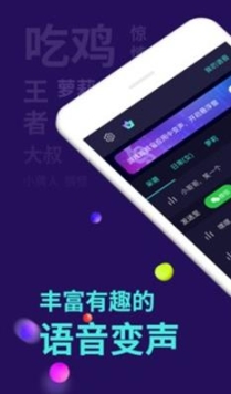 xa变声器最新版本截图0