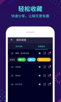 xa变声器最新版本截图1