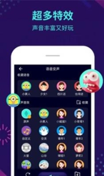 xa变声器最新版本截图2