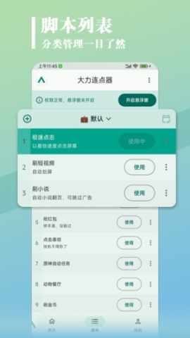 大力连点器截图2