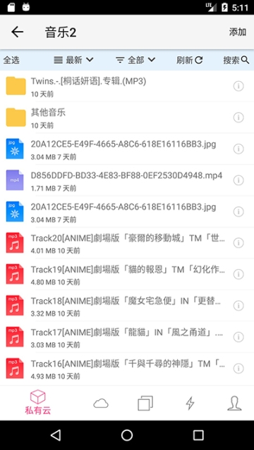 城通网盘不限速截图1