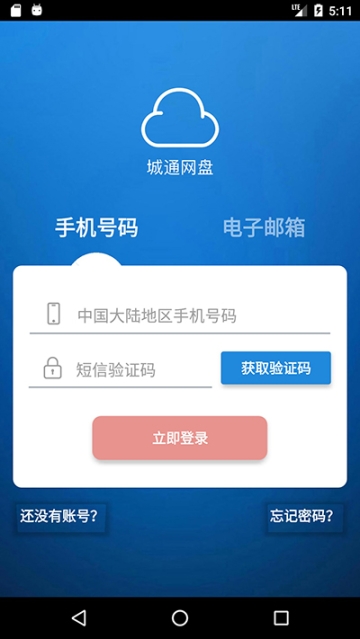 城通网盘不限速截图2