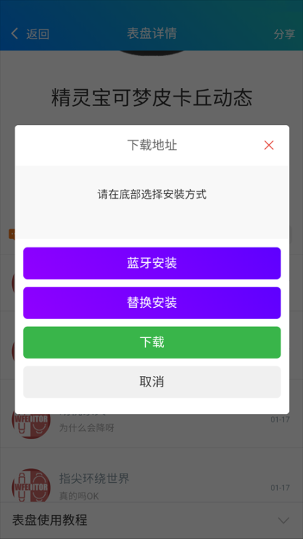 小米表盘自定义工具截图1