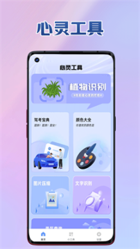 心灵工具截图2