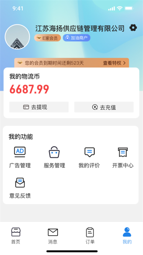 货满e家商户端截图1