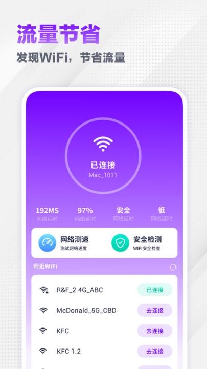 无忧流量宝截图1