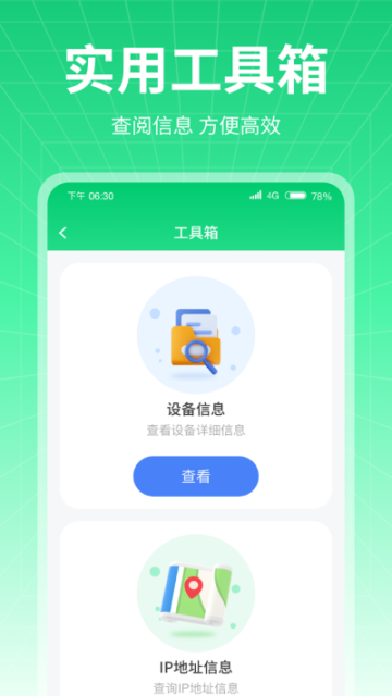 万通流量免费版截图0