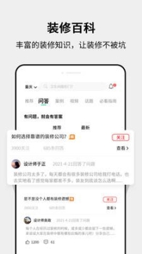 装修房子截图1