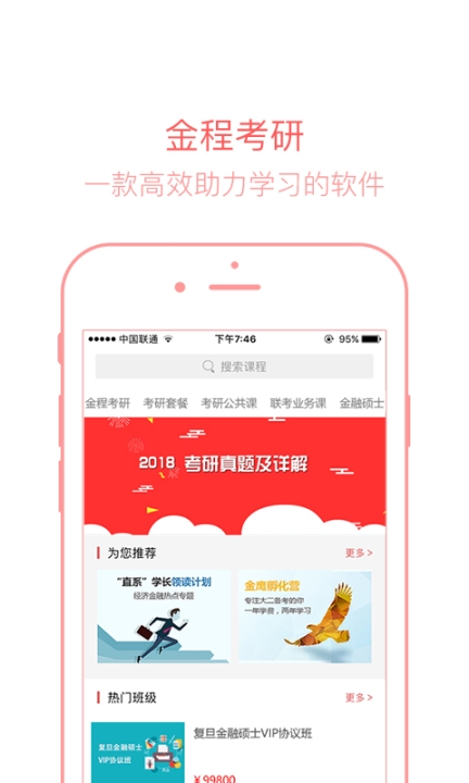 金程考研截图1