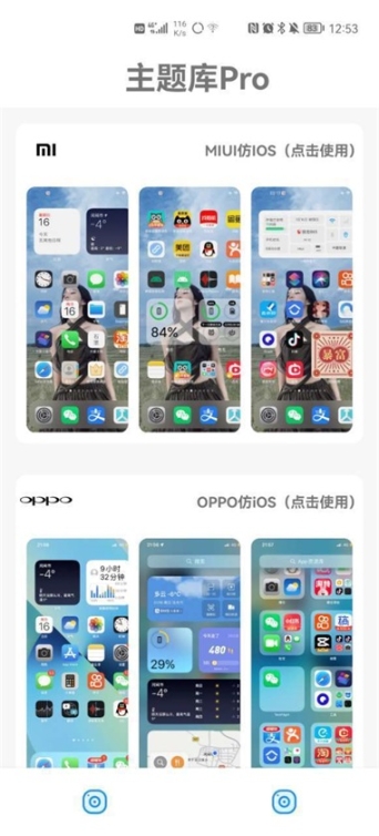 仿苹果ios主题2023截图0