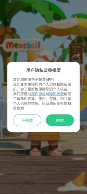 亲子教育截图1