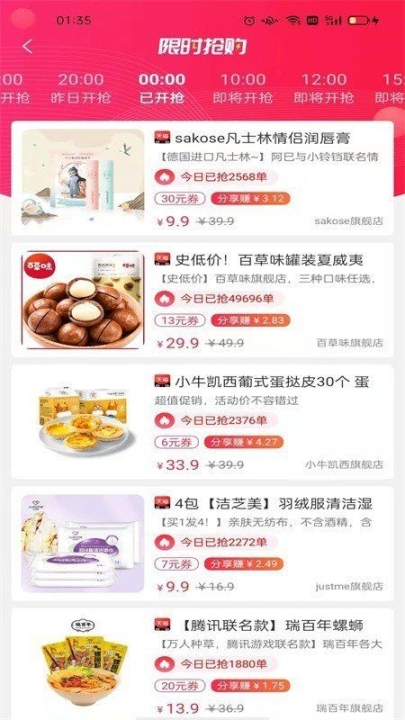 省钱联盟截图0