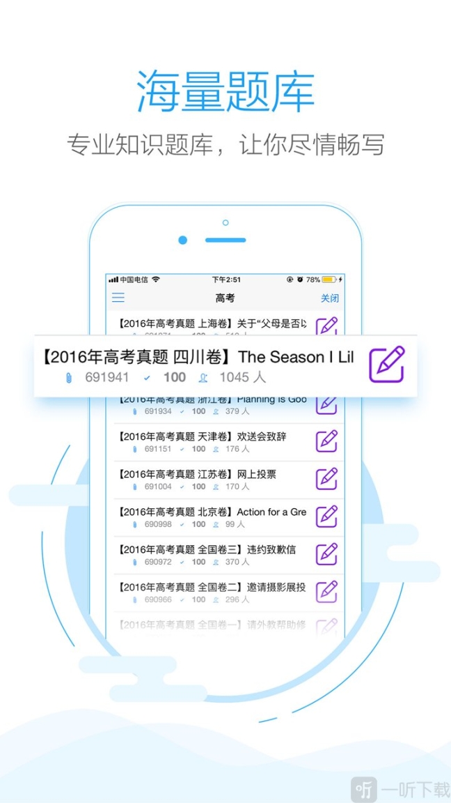 作文批改网截图1